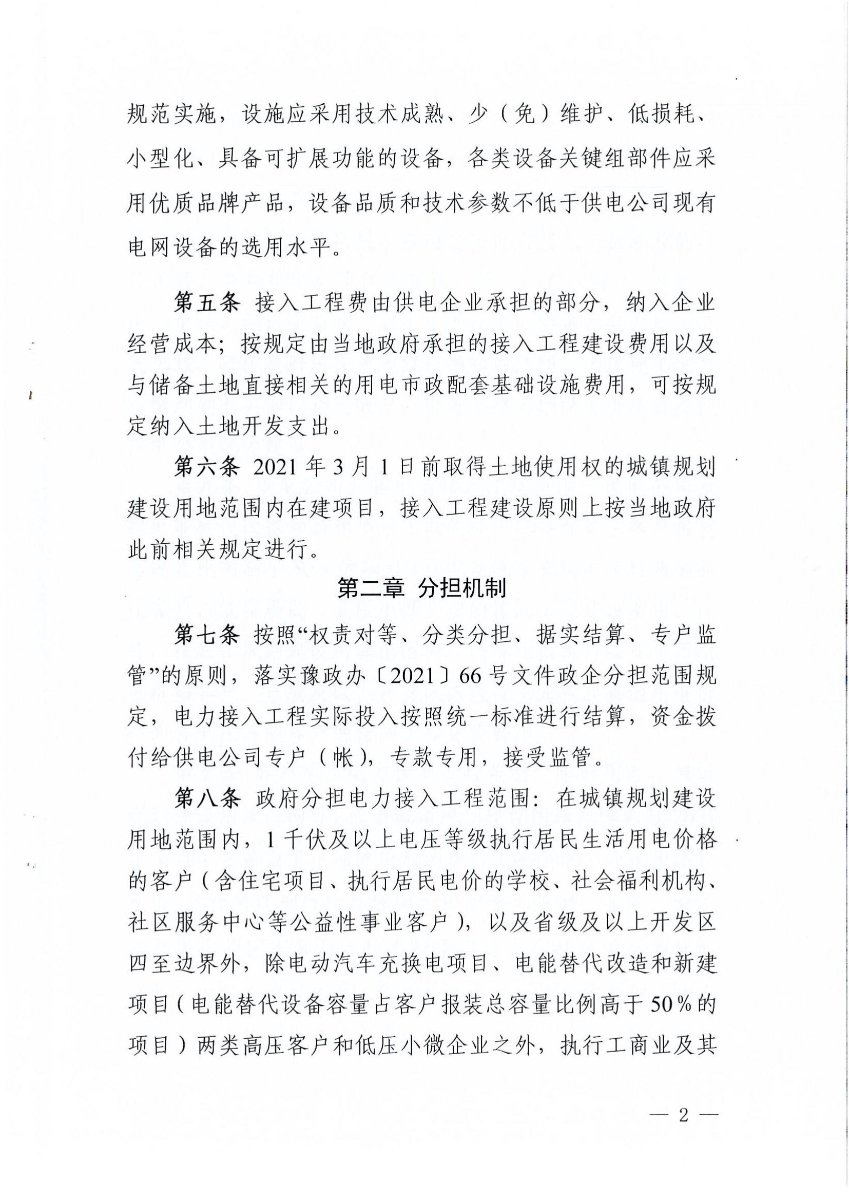 南樂(lè)縣發(fā)展和改革委員會(huì)關(guān)于轉(zhuǎn)發(fā)《濮陽(yáng)市級(jí)電力接入工程費(fèi)用分擔(dān)機(jī)制實(shí)施辦法（試行）》的通知_04